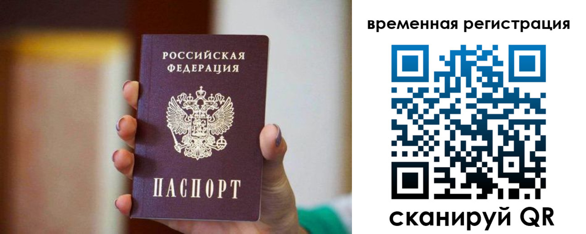 прописка паспорт в Боровичах