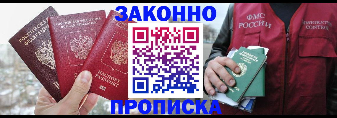 временная регистрация поиск в Боровичах